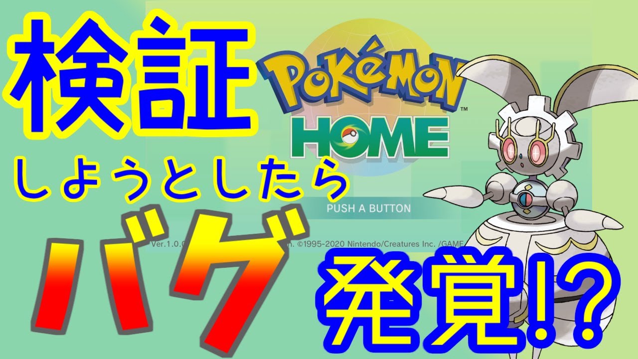 【バグ！？】図鑑完成でマギアナ貰えるってマジ？→驚愕の結果に……！【ポケモンHOME・剣盾】