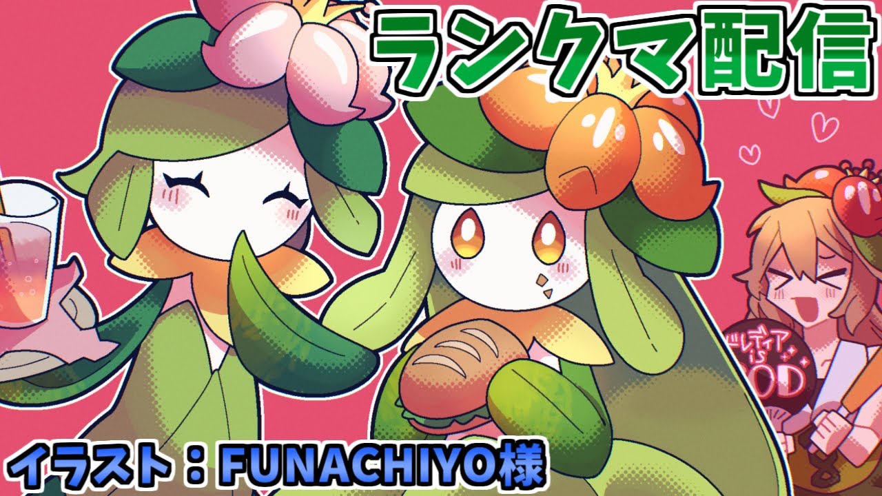 【ポケモンSV】はりきりヒスイドレディアの命中不安を補うレギュDランクバトル配信