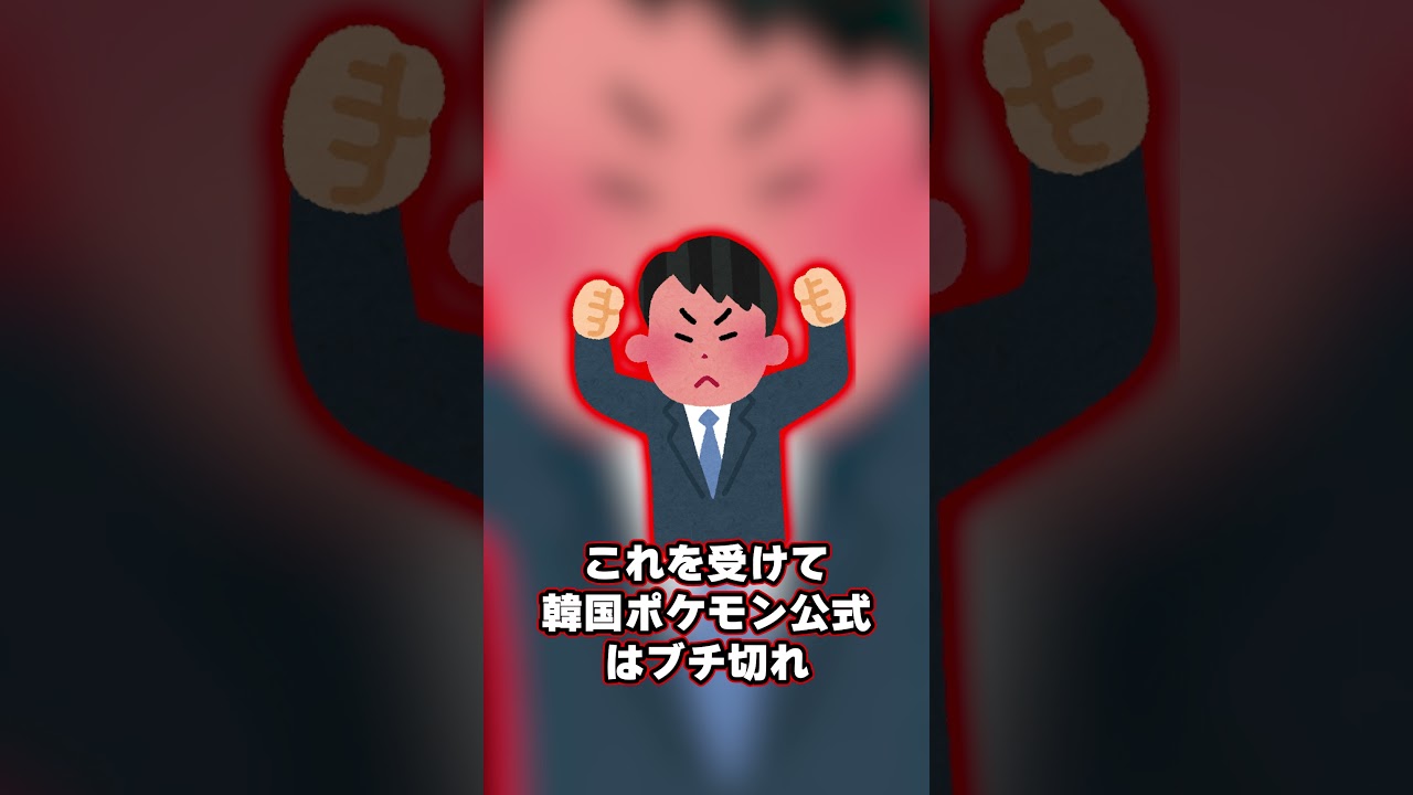 韓国ポケモン公式がブチギレ！全国大会が中止となる異例の事態を解説します。