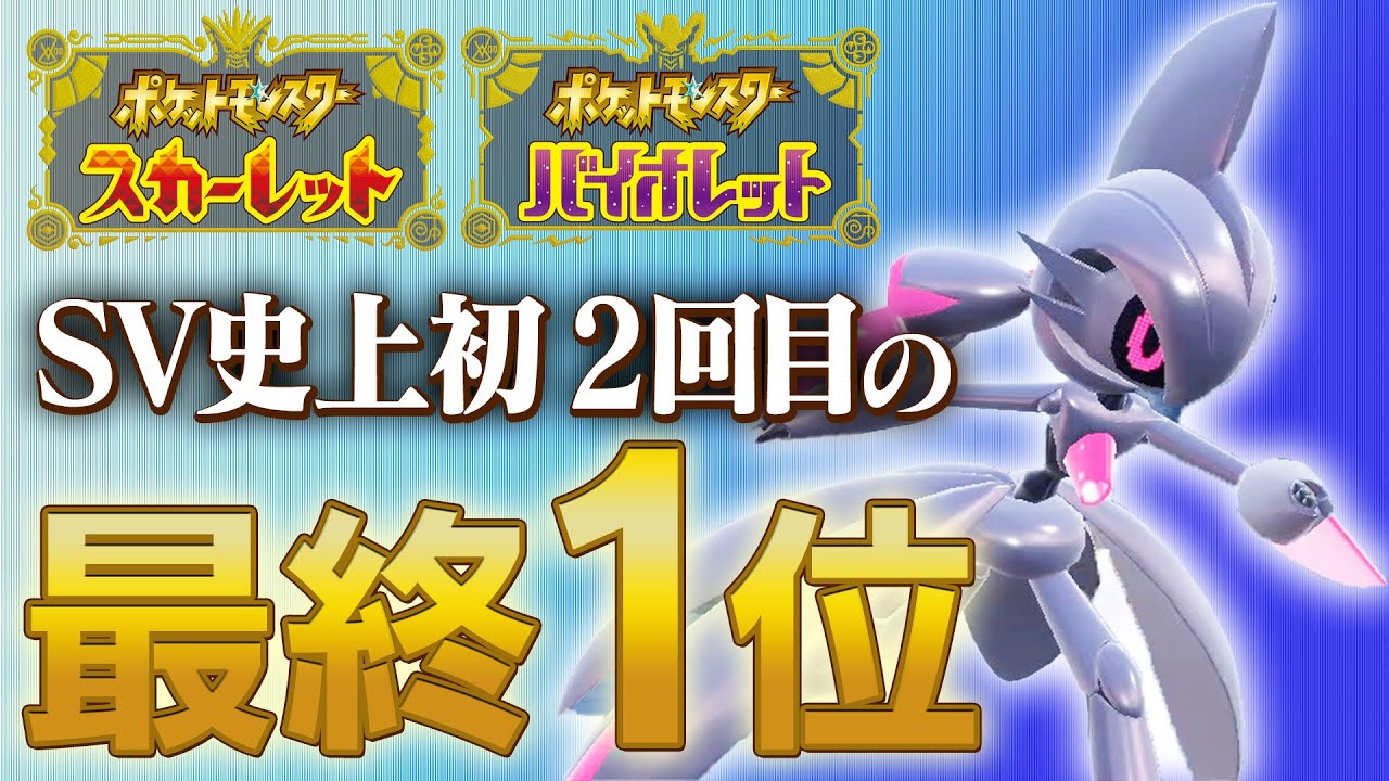 【S7最終1位達成】テツノブジン×ソウブレイズの騎士コンビ必見！最上位帯の緊張感ある対戦を見逃すな！！～前編【ポケモンSV】