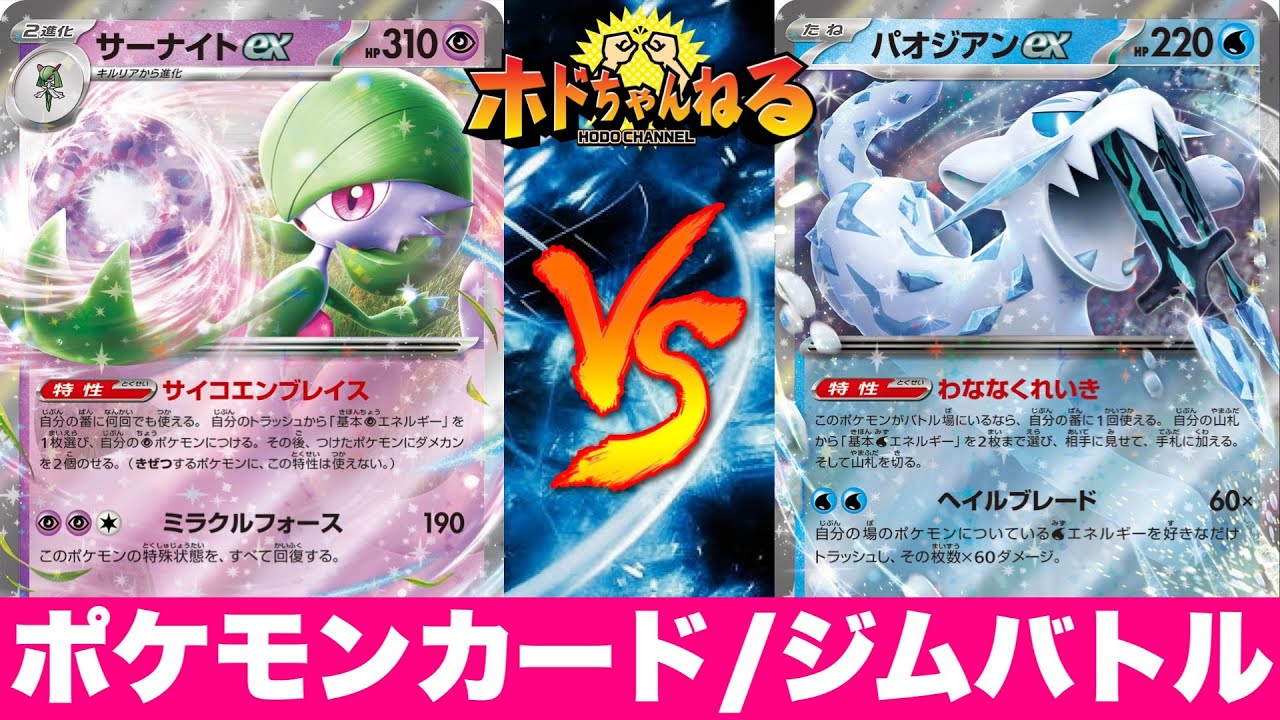 【ジムバトル決勝】サーナイト🆚パルキアパオジアン【ポケカ対戦】