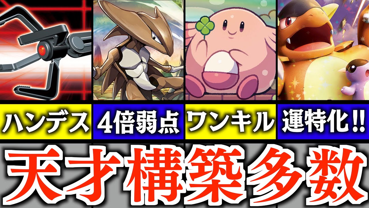 【デッキ解説】まさかの組み合わせだらけ！！デッキビルダーはみんな見て！！【もちポケ杯「151環境」】
