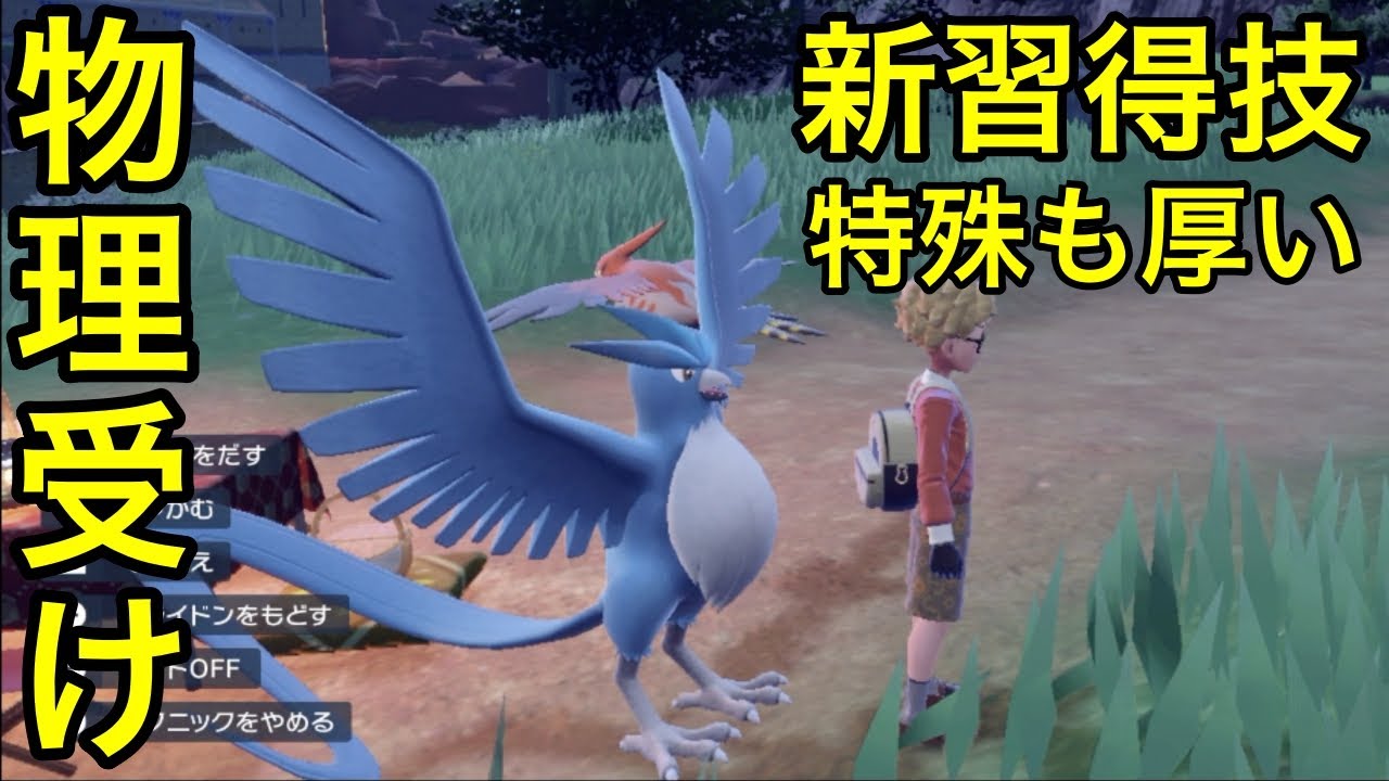 【ポケモンSV】【育成論】物理受けフリーザー※動画の最後に型紹介あり【対戦実況】