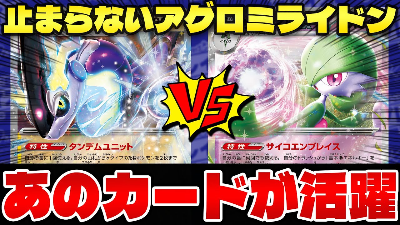 【ポケカ/対戦】環境デッキトーナメント ミライドンex VS サーナイトex