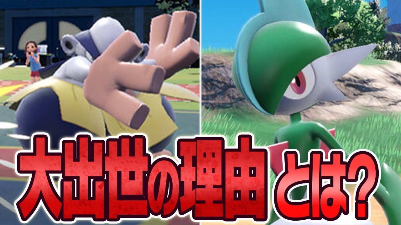 【祝・環境入り】とある理由で不遇ポケモンが大量強化されてる件