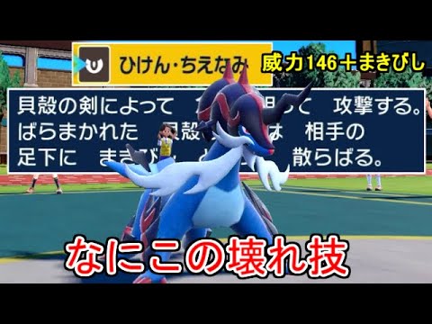効果を二度見してしまうチート技「ひけん・ちえなみ」がヤバい。ヒスイダイケンキ【ポケモンSV実況】