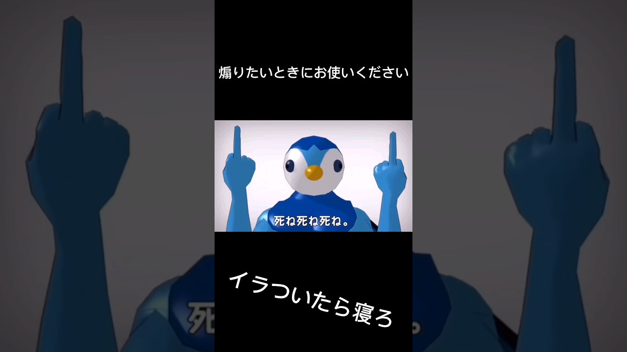 煽りたいときにお使いください#shorts