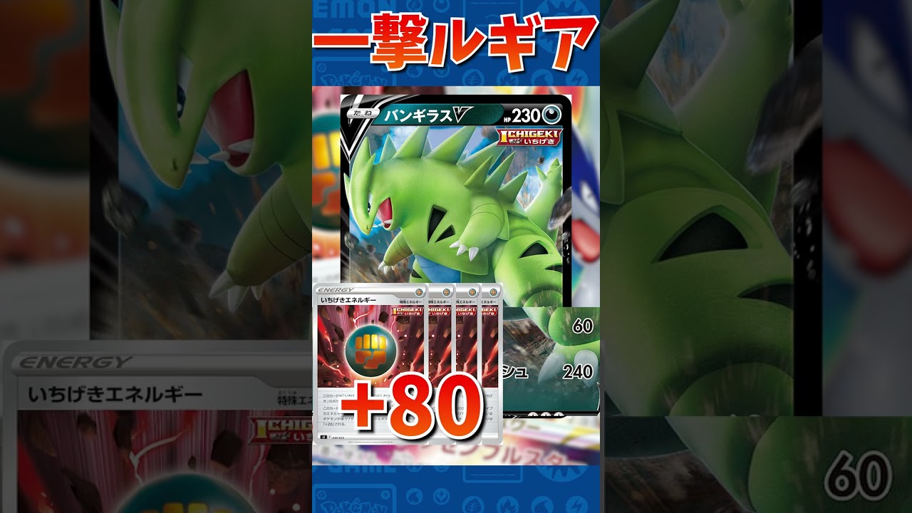 【ポケカ１分解説】優勝・上位報告多数！四天王も握った一撃ルギアが環境を破壊する！！【レシピあり】@SCKaito2　#shorts