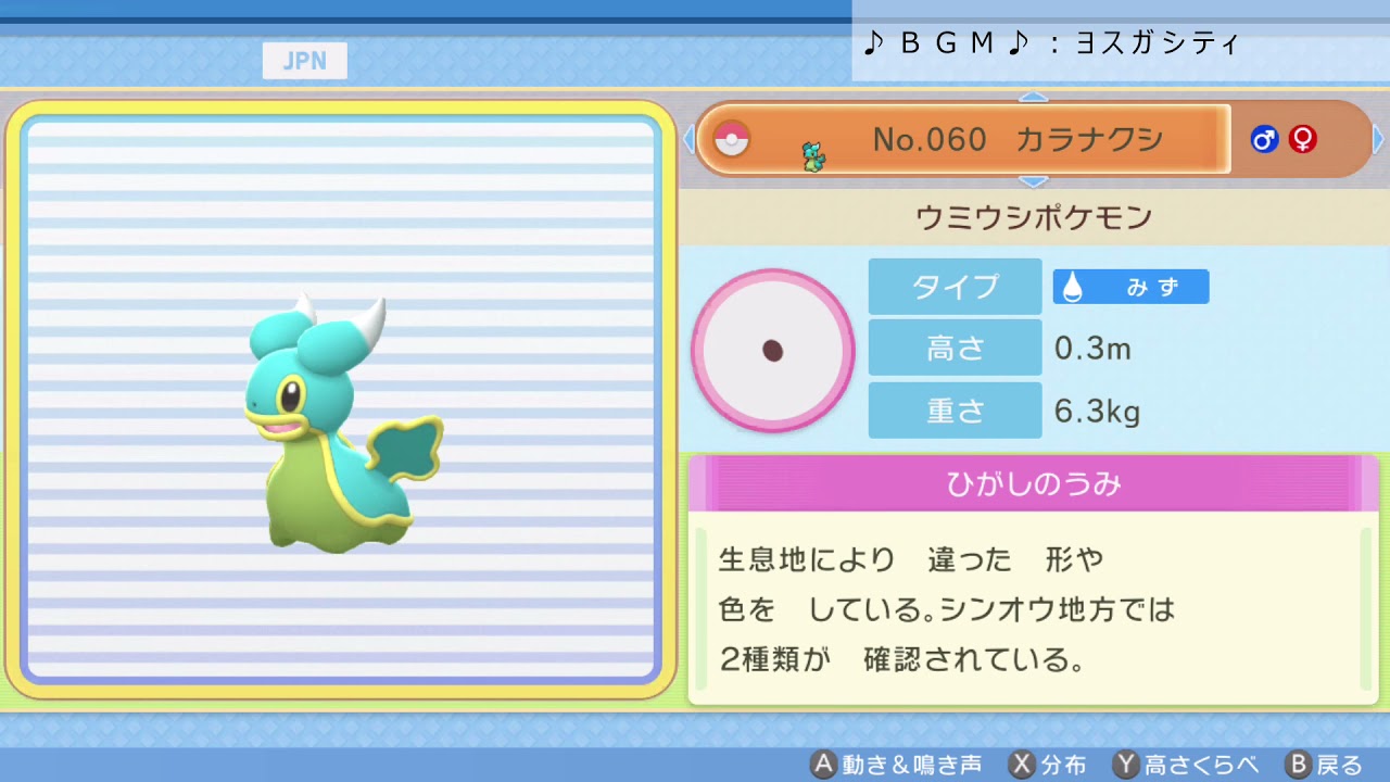シンオウ図鑑Ｎｏ．０６０ カラナクシ【ポケットモンスター：ブリリアントダイヤモンド】