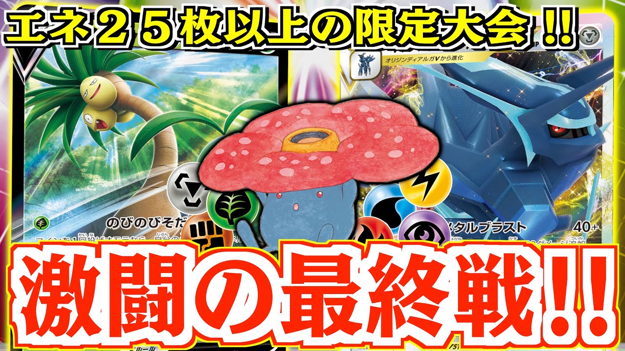 【ポケカ】最強のラフレシアの相棒がこれで決まります！！本気を出したラフレシアの実力が見られます【満開杯決勝】