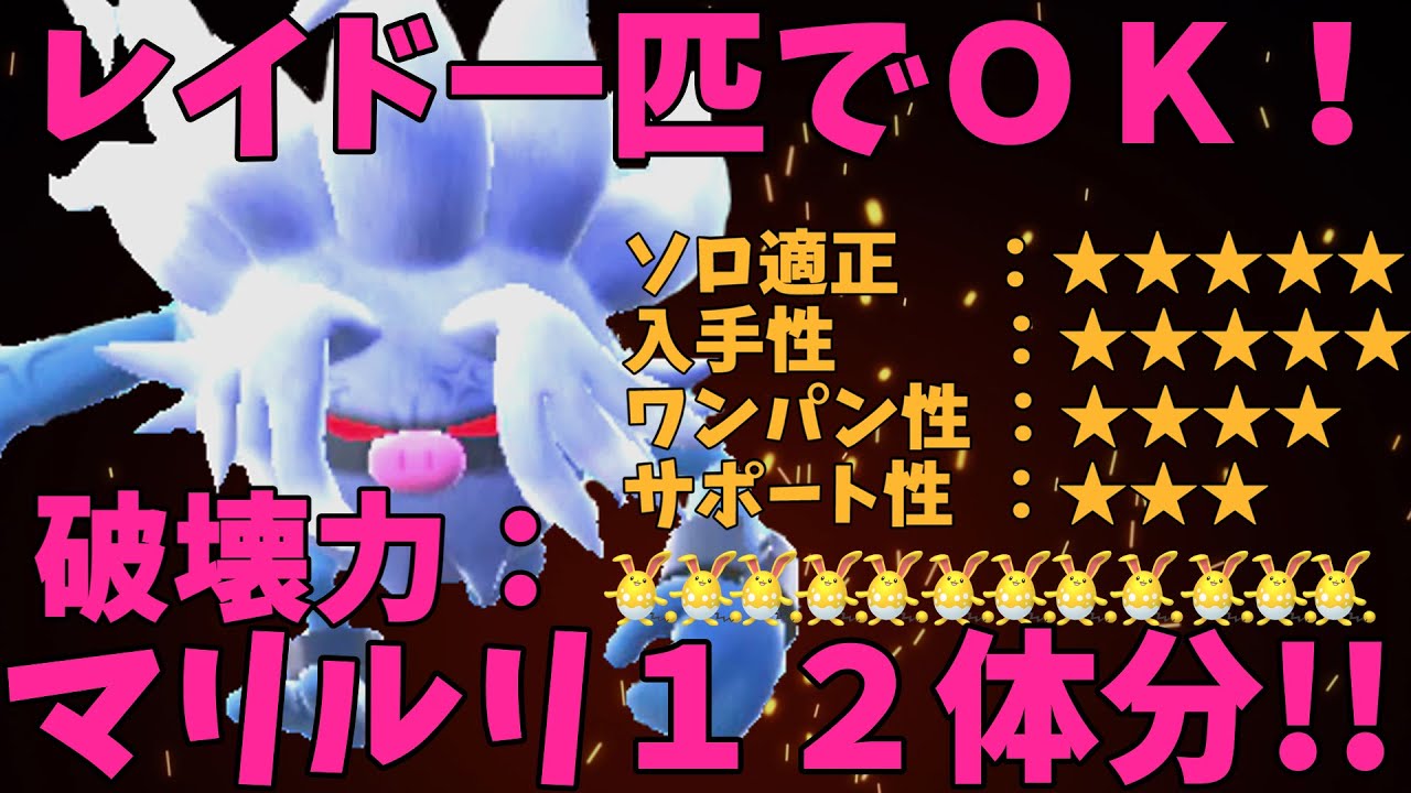 【ポケモンＳＶ】育成時間１０分♪♪星６ソロレイド最強ポケモンを紹介ｗｗｗ【コノヨザル】