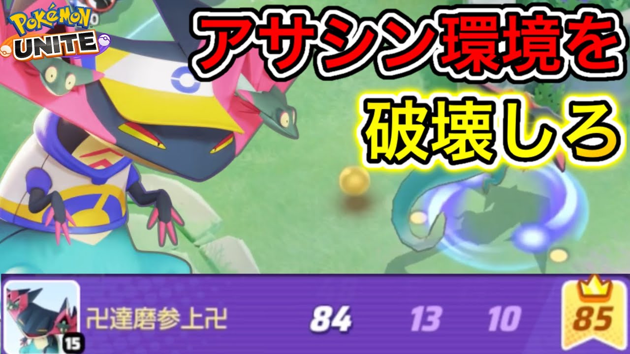 ドラパルトがアサシン環境を完全破壊！？メタすぎる『あの技』が最強www使い方【ポケモンユナイト】
