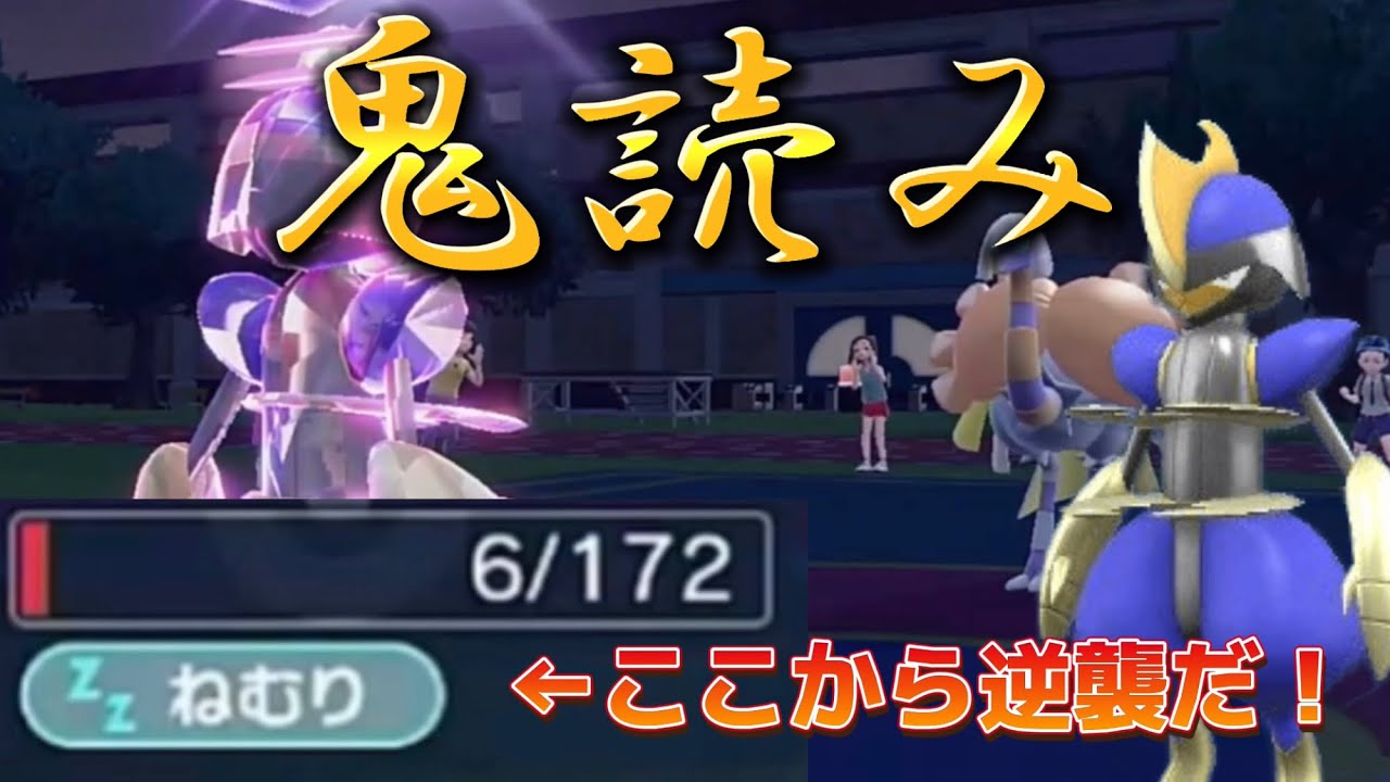 最高の読みを最強のキリキザンで決める！【ポケモンSV】