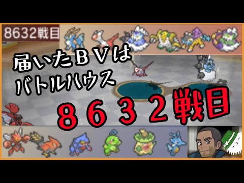 【 #トリプルバトル2021 】これがバトルハウス８６３２戦目の試合です【BV配信切り抜き】