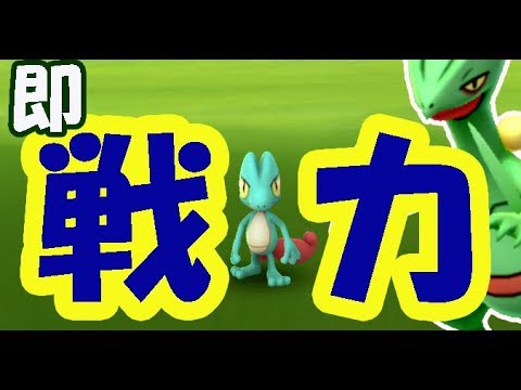 【ポケモンGO】色違いキモリ探し開始！対人戦の即戦力ジュカインの強さはコレ？【コミュニティデイ】