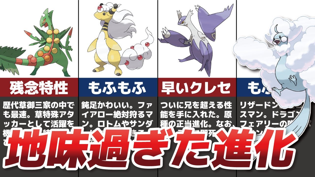 性能がお察し？メガシンカ、ドラゴン特集【歴代ポケモン】