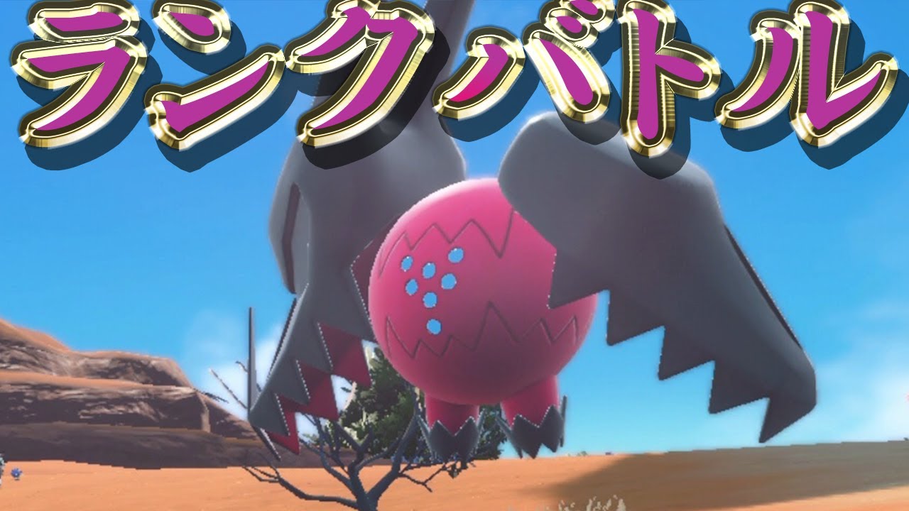 【レギュD】ランクバトル with レジドラゴ　※構築内容は概要欄参照【ポケモンSV/ダブルバトル】