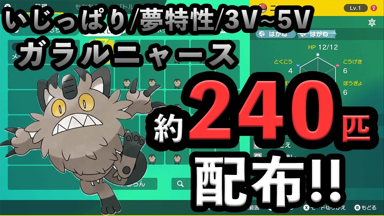 【ポケモンSV】夢特性ガラルニャースを配布する会！with弟！！【Part7】