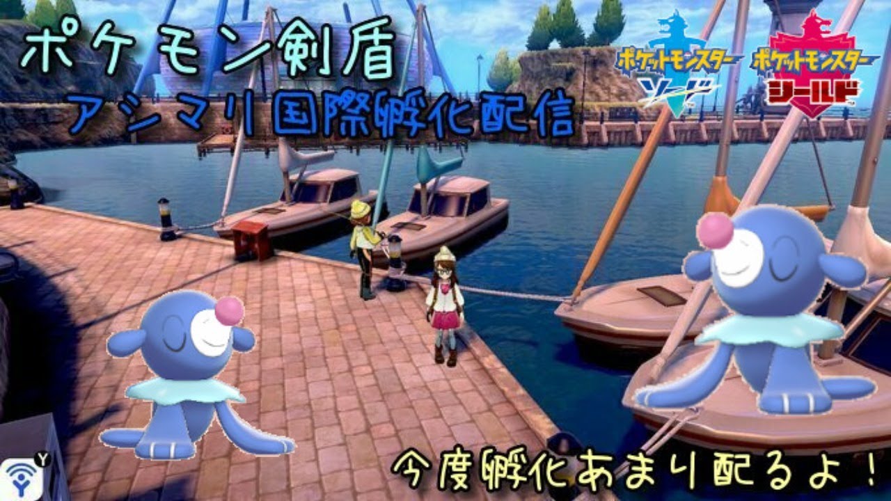 【ゆるーくおしゃべり】ポケモン剣盾国際孵化配信　アシマリ編　その９