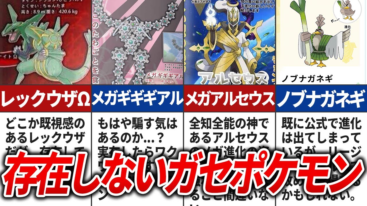 【歴代ポケモン】誰も見たことない…存在しないデマポケモン15選【ゆっくり解説】