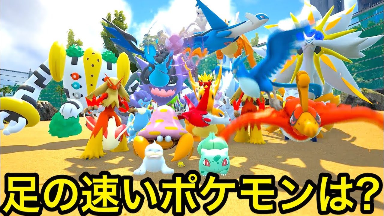 一番足の速いポケモンを決めよう！陸上リレー大会で予想外な展開！ #42 【 ARK ポケモン 】実況