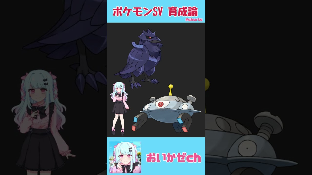【ポケモンSV】ポケモンSV　育成論　磁力ジバコイル【ポケモン実況】 #Shorts