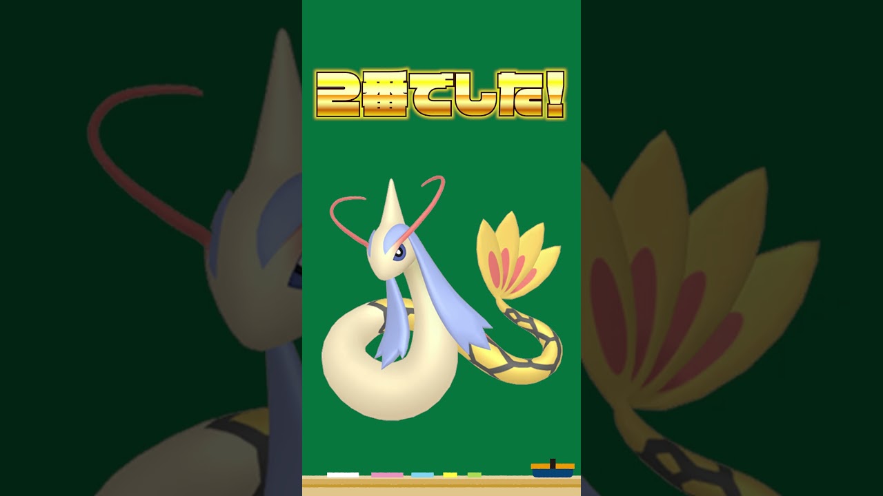 【ポケモンSV】色違いクイズ ミロカロス編