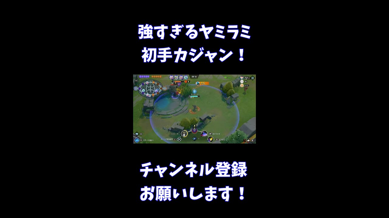 強すぎるヤミラミ初手カジャン！【ポケモンユナイト】 #Shorts