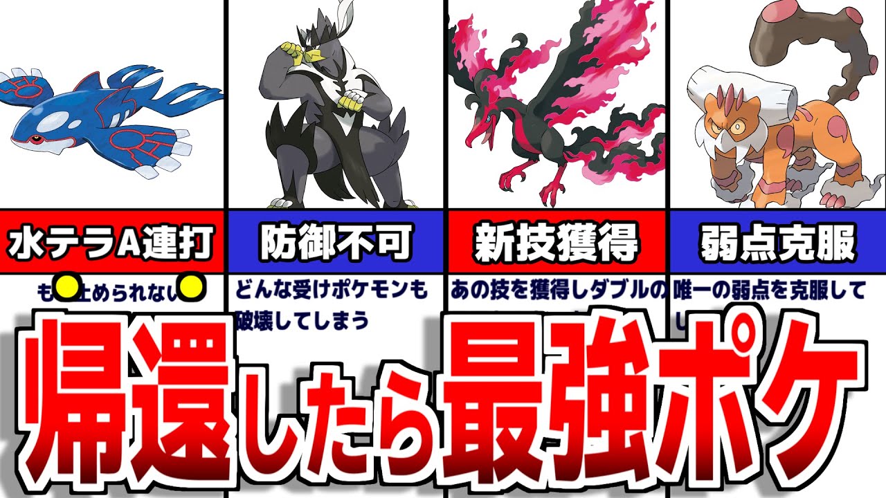 ポケモンSVに来たら最強すぎる猛者のポケモンについて解説【ポケモンSV】
