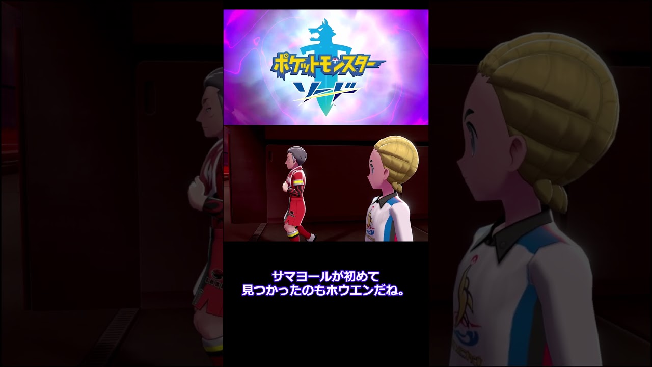 サマヨールちゃんの馴れ初め？ #shorts