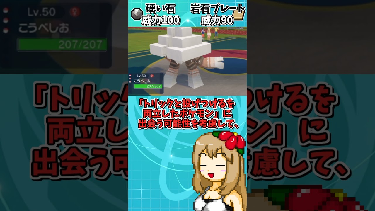 全く同じ効果かと思いきや、微妙に異なる技や道具について違いを解説【ポケモンSV】【ゆっくり実況】＃shorts