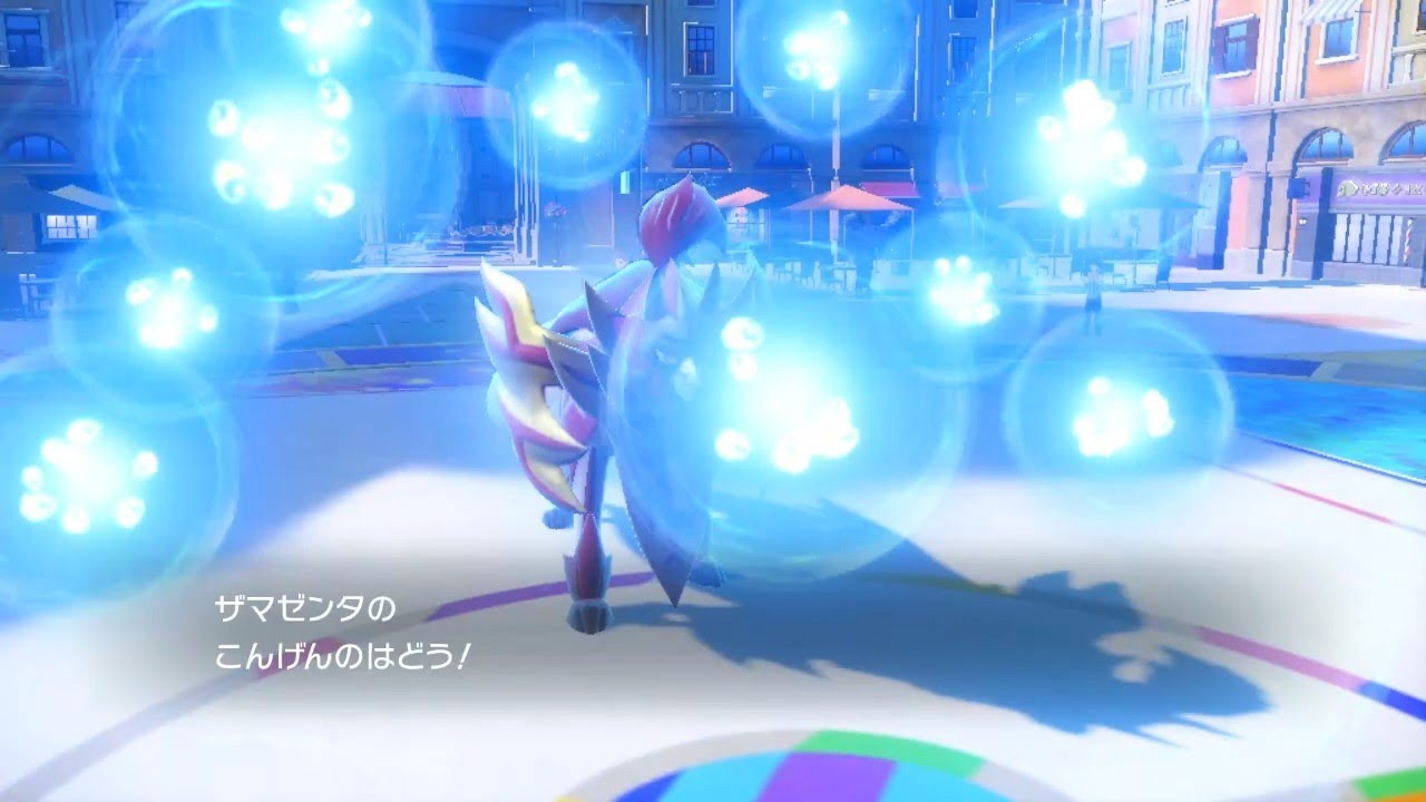 色違いのザマゼンタのこんげんのはどう【ポケモンsv】
