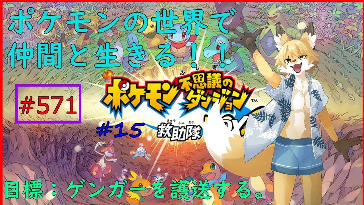 【ポケモン不思議のダンジョン救助隊DX】私はスボミーになりたい#15