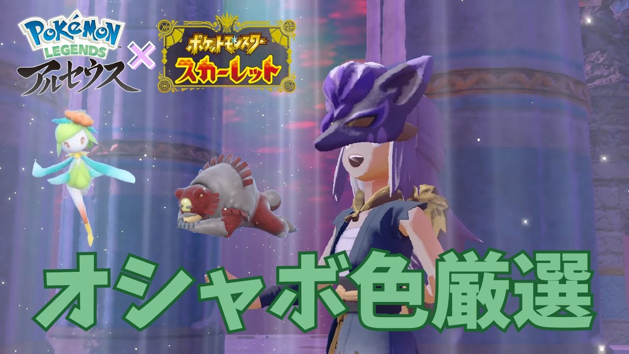 【作業用】ヨーグルトできるまで色ヌメラ厳選するぞよ。【ポケモンSV】 #ポケモンSV