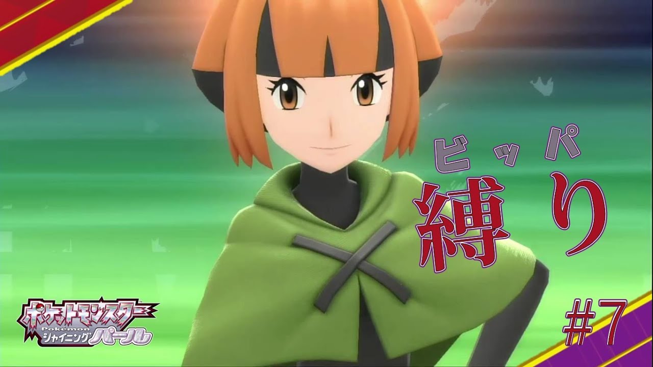 vivaビッパ！シンオウ宮巡り！【ポケットモンスターシャイニングパール】#7