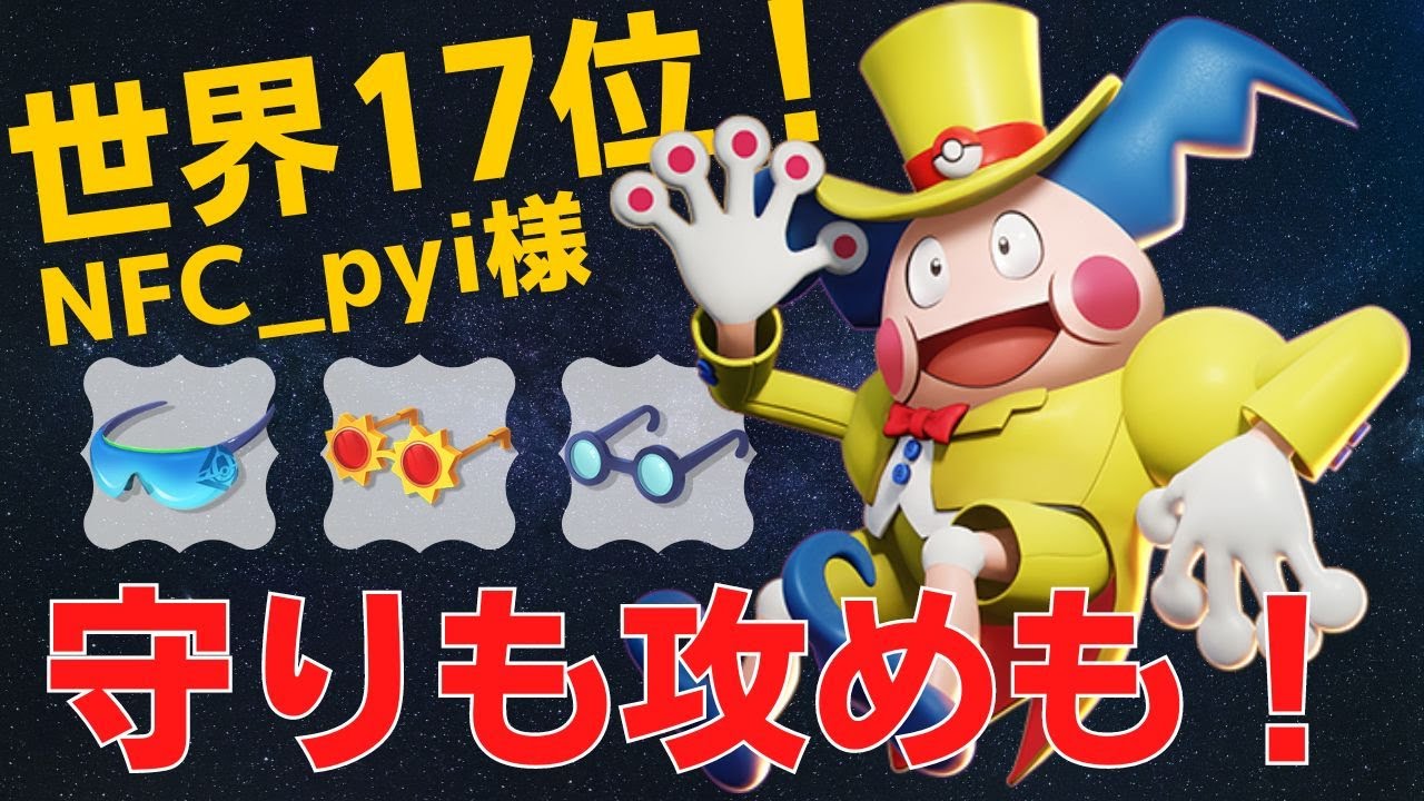攻守で冴える燻銀な活躍！世界17位NFC_pyi様バリヤード立ち回り【ポケモンユナイト ランカープレイ動画 NO622】