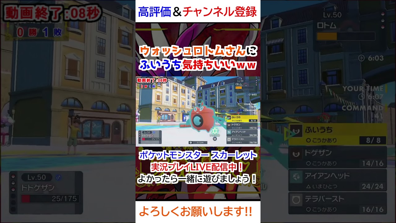 ウォッシュロトムさんにふいうち気持ちいいｗｗ【ポケモンSV】