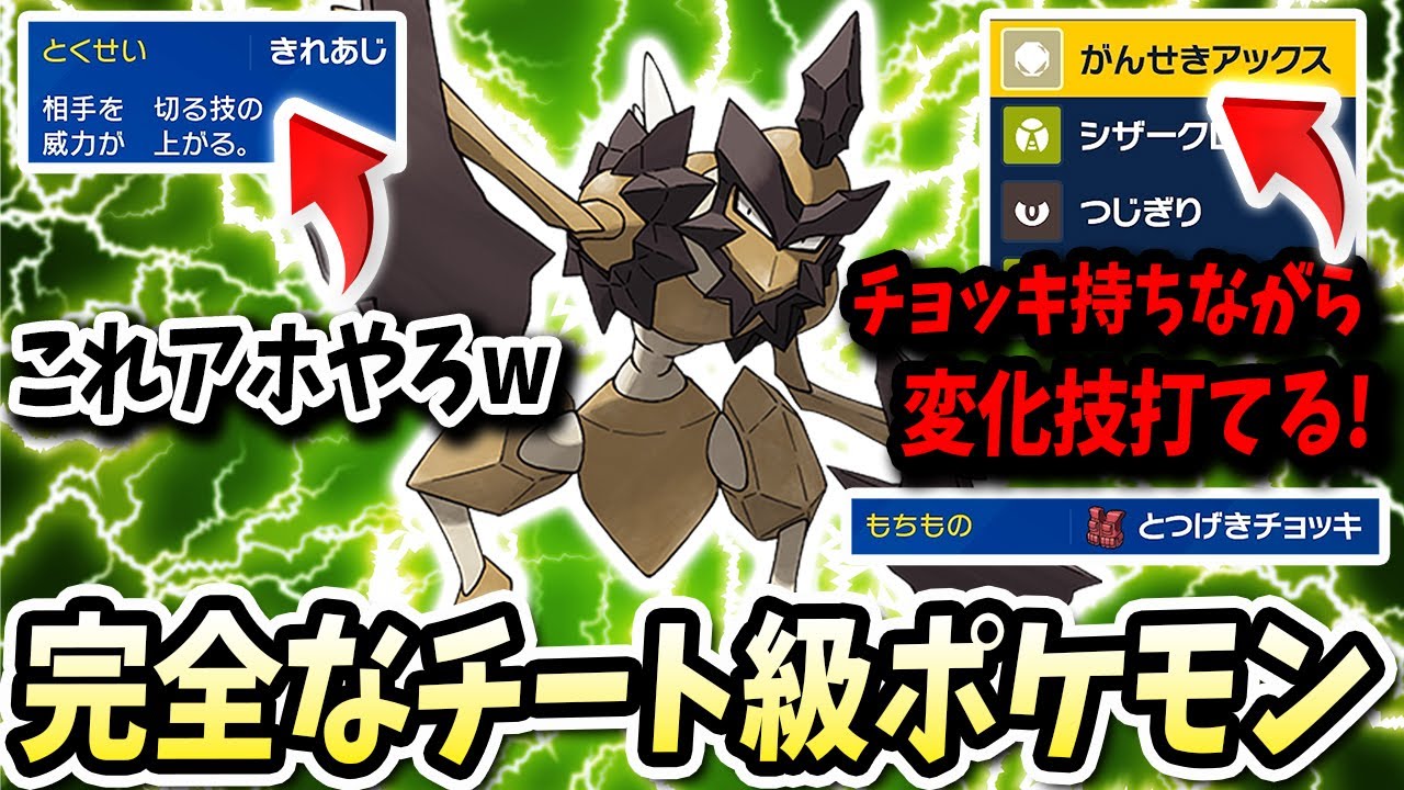 チョッキ持ちながら変化技を打ちチート級な技があるこの『バサギリ』が今後ランクマで暴れる事間違いないwww【ポケモンバイオレットスカーレット】【ポケモンSV】