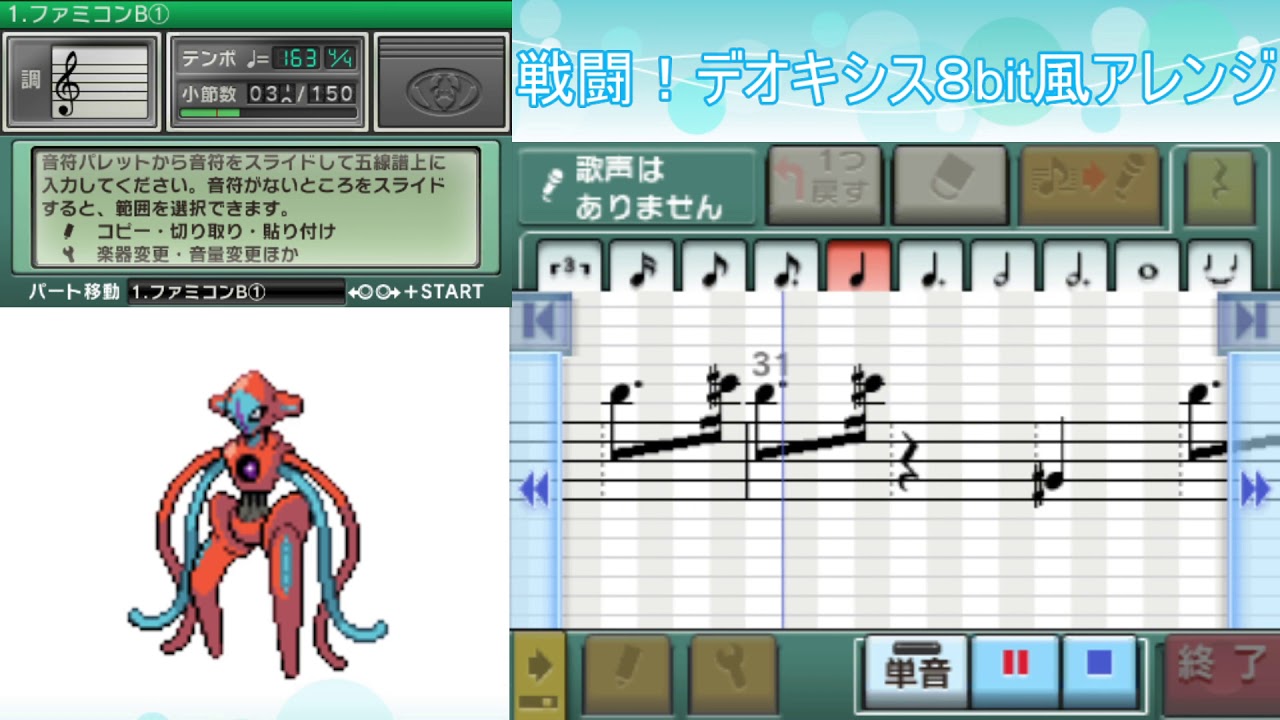 【ポケモン】「戦闘！デオキシス」８bit風アレンジ（修正版）
