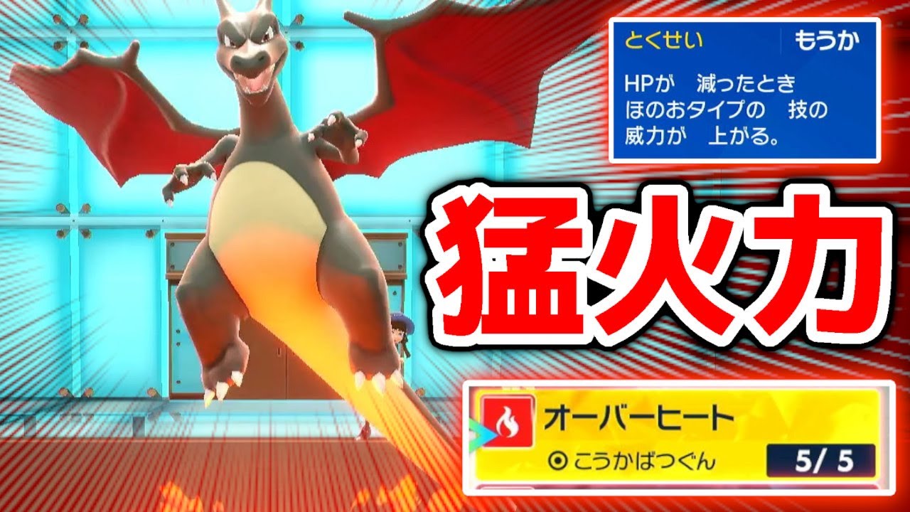 ついにランクマに帰還！もうか×炎テラスで燃やし尽くすリザードンの猛火力をお見せします。【ポケモンSV】