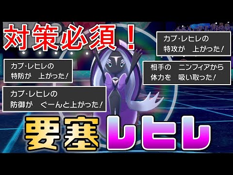 【ポケモン剣盾】火力も耐久も上げられるカプ・レヒレが回復技まで使えるので手に負えません