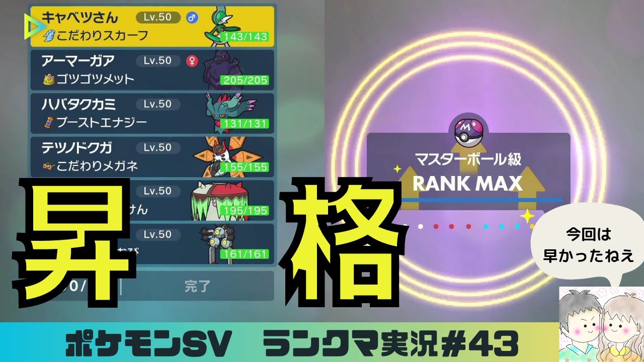 【ポケモンSV】コイル使わずとも昇格【実況プレイ#43】