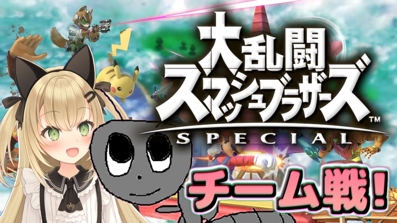 【スマブラ】推しにブロックされているのでヤケ2on2【クルマユ／井上碧】