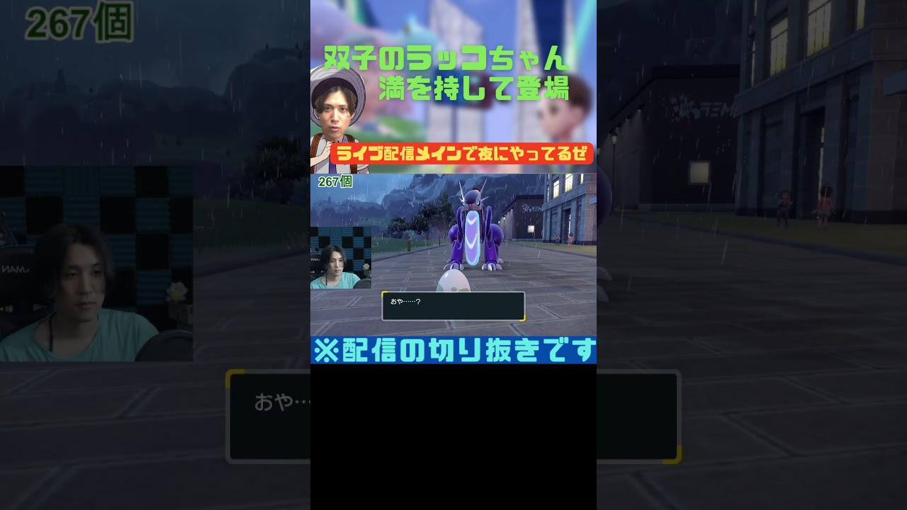 【ポケモンSV】色違いのミジュマル双子2匹GRTだぜ！～配信切り抜き～