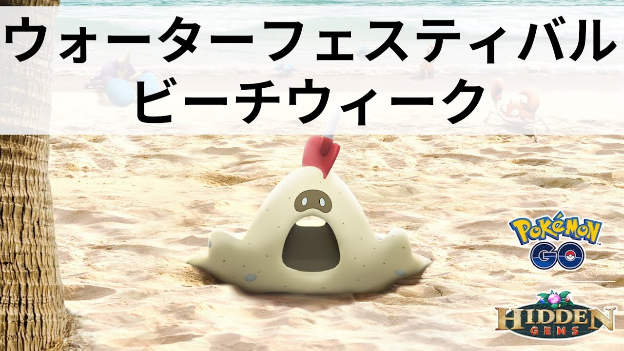 #ウォーターフェスティバル #ビーチウィーク ！ #スナバァ 初登場！弱いんだ...レイド無理だな...GBLいけるか？
