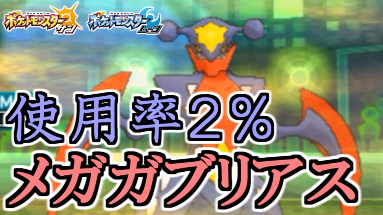 【ポケモンSM】使用率2％のメガシンカ！？メガガブリアス！強くなるためのレーティングバトル対戦日誌 Part29【サンムーン実況】