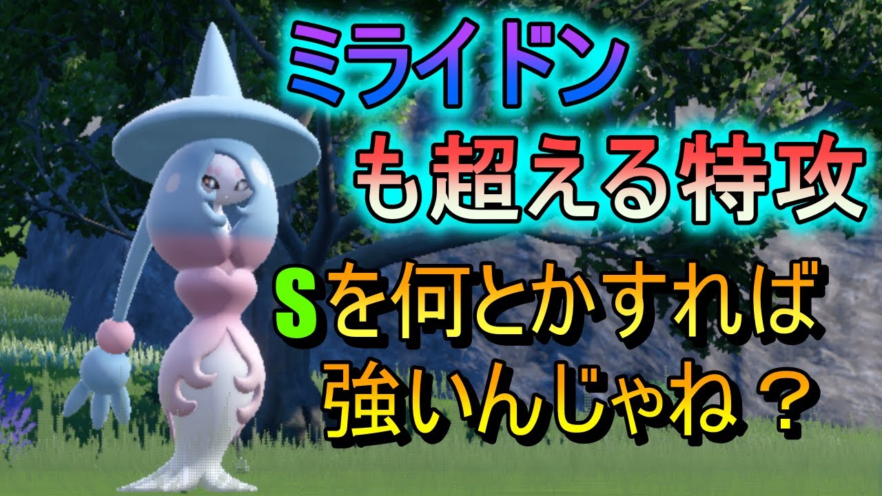 ブリムオン素早ければ最強説