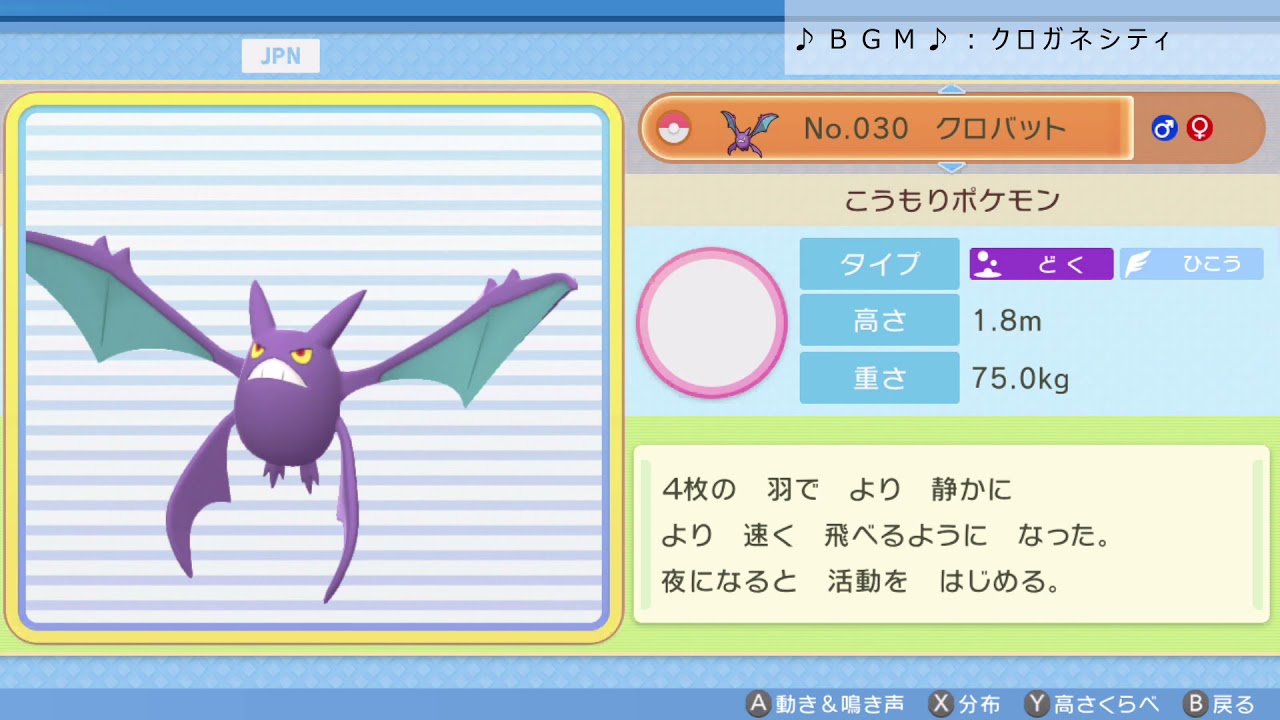 シンオウ図鑑Ｎｏ．０３０ クロバット【ポケットモンスター：ブリリアントダイヤモンド】