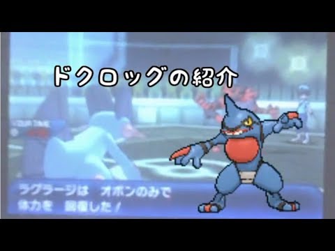 【ポケモンUSUM】ドクロッグの紹介【字幕実況】