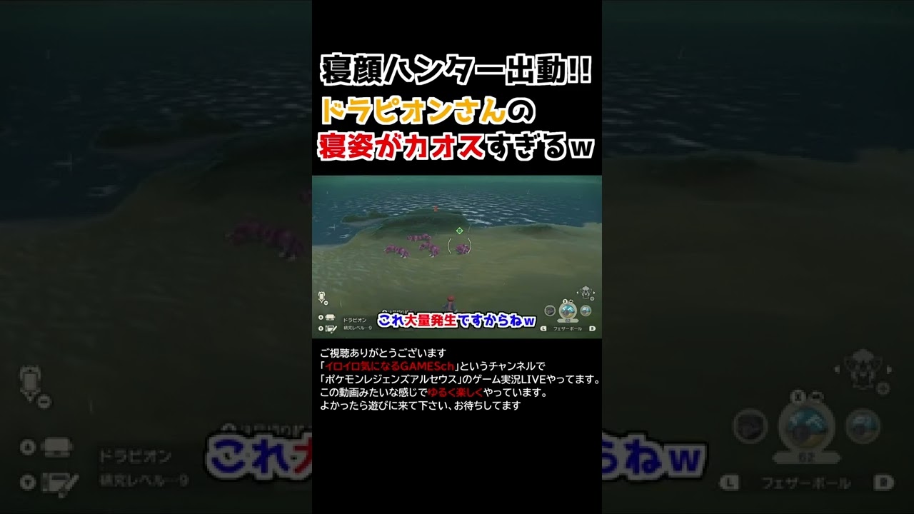 大量発生したドラピオンの寝姿がカオスすぎるｗｗｗ【Pokémon LEGENDS アルセウス】